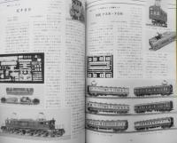 鉄道模型趣味　1989年2月号No.511　ジョイフル列車パレード　 e