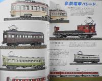 鉄道模型趣味　1987年5月号No.486　私鉄電車パレード（2）　 j