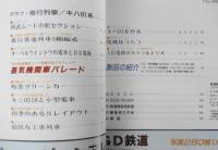 鉄道模型趣味　1987年6月号No.487　蒸気機関車パレード　b