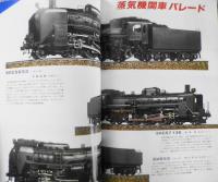 鉄道模型趣味　1987年6月号No.487　蒸気機関車パレード　b