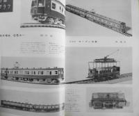 鉄道模型趣味　1967年6月号No.228　摂津鉄道の建設（6）採石場を作る　j