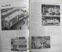 鉄道模型趣味　1967年6月号No.228　摂津鉄道の建設（6）採石場を作る　j