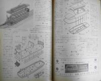 鉄道模型趣味　1967年6月号No.228　摂津鉄道の建設（6）採石場を作る　j