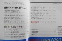 鉄道模型趣味　1987年2月号No.483　電機・ディーゼル機パレード　j