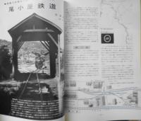 鉄道模型趣味　1972年9月号No.291　特別折込カラー・G＆D鉄道　 j