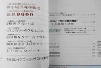 鉄道模型趣味　1982年10月号No.421　桝小屋沢森林軌道　j