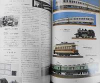 鉄道模型趣味　1982年10月号No.421　桝小屋沢森林軌道　j
