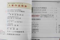 鉄道模型趣味　1982年12月号No.423　TMS鉄道模型コンペティション'82・入賞作品発表　 j