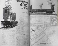 鉄道模型趣味　1982年12月号No.423　TMS鉄道模型コンペティション'82・入賞作品発表　 j