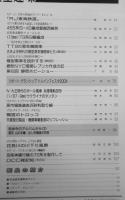 鉄道模型趣味　2004年7月号No.726　リポート・グランシップトレインエフェスタ2004　x