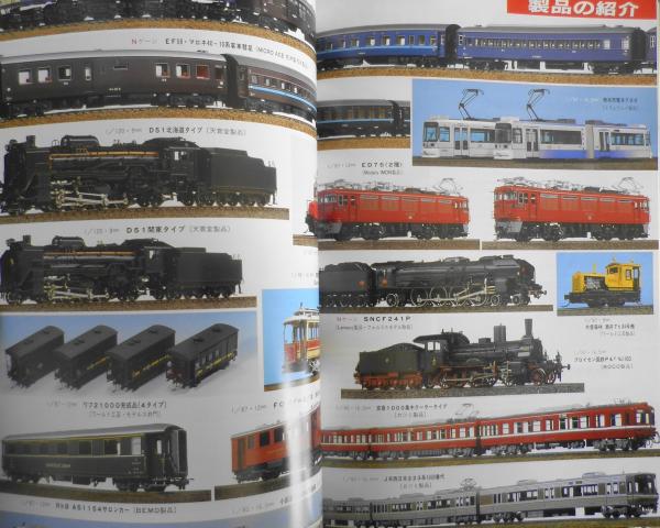 鉄道模型趣味 2004年7月号No.726 リポート・グランシップトレインエ