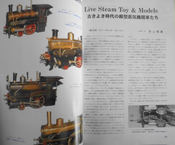 鉄道模型趣味 2004年7月号No.726 リポート・グランシップトレインエ