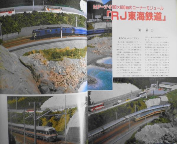鉄道模型趣味 2004年7月号No.726 リポート・グランシップトレインエ