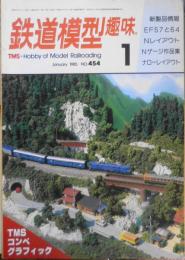 鉄道模型趣味　1985年1月号No.454　TMS鉄道模型コンペティション'84・受賞作品カラーグラフィック（1）　 x