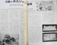 鉄道模型趣味　1985年1月号No.454　TMS鉄道模型コンペティション'84・受賞作品カラーグラフィック（1）　 x