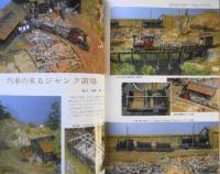 鉄道模型趣味　1985年1月号No.454　TMS鉄道模型コンペティション'84・受賞作品カラーグラフィック（1）　 x