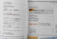 鉄道模型趣味　1985年11月号No.465　鉄道150周年のドイツを走る　q