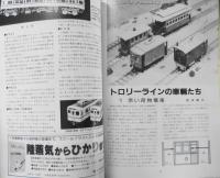 鉄道模型趣味　1985年11月号No.465　鉄道150周年のドイツを走る　q