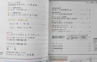 鉄道模型趣味　1985年10月号No.464　Oナローを楽しむ/赤いモーガル・グレーのCテンダー　q