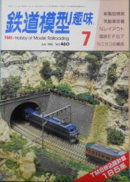 鉄道模型趣味　1985年7月号No.460　TMS折込設計図・国鉄185系特急型直流電車（1） q