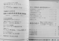 鉄道模型趣味　1985年7月号No.460　TMS折込設計図・国鉄185系特急型直流電車（1） q