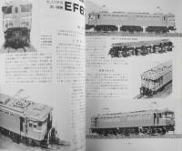 鉄道模型趣味　1985年7月号No.460　TMS折込設計図・国鉄185系特急型直流電車（1） q