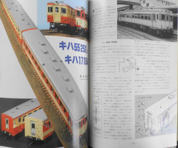 鉄道模型趣味｜定期購読で送料無料 - 雑誌のFujisan