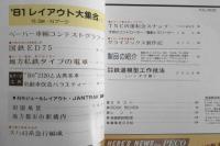 鉄道模型趣味　1981年8月号No.405　'81レイアウト大集合（1）　q
