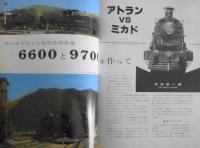 鉄道模型趣味　1978年9月号No.364　デンバー＆リオ・グランデ ウェスタン鉄道　q