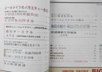 鉄道模型趣味　1981年11月号No.408　レールメイツのバラエティー60　 q
