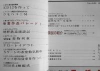鉄道模型趣味　1984年9月号No.448　第7回TMSレイアウトコンテスト・受賞作品パレード1　z
