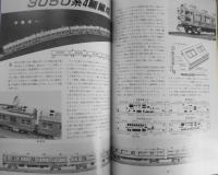 鉄道模型趣味　1984年9月号No.448　第7回TMSレイアウトコンテスト・受賞作品パレード1　z