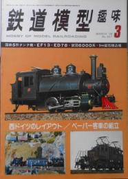 鉄道模型趣味　1978年3月No.357 国鉄5形製作記　v