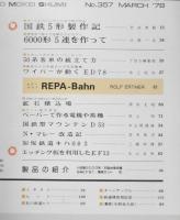 鉄道模型趣味　1978年3月No.357 国鉄5形製作記　v