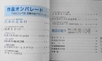 鉄道模型趣味　1984年2月No.440　汽車の走る村　 v