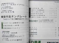 鉄道模型趣味　1983年3月号No.427　荷物電車/貨物電車　e