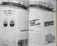 鉄道模型趣味　1983年3月号No.427　荷物電車/貨物電車　e