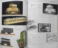 鉄道模型趣味　1983年3月号No.427　荷物電車/貨物電車　e