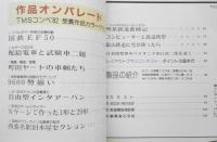 鉄道模型趣味　1983年2月号No.426　作品パレード・TMSコンペ’82受賞作品カラーグラフ（2）　j