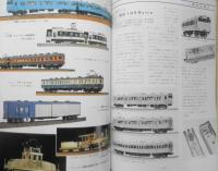 鉄道模型趣味　1983年2月号No.426　作品パレード・TMSコンペ’82受賞作品カラーグラフ（2）　j