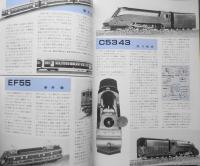 鉄道模型趣味　1983年12月号No.437　想い出の流線型　q