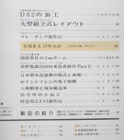 鉄道模型趣味　1977年10月号No.352　NMRA77年大会・コロラド州デンバー　 b