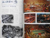 鉄道模型趣味　1977年10月号No.352　NMRA77年大会・コロラド州デンバー　 b
