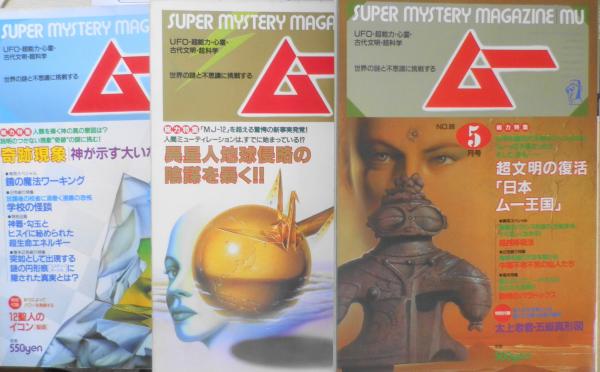 月刊ムー 1983～2018年 50冊セット 送料無料 / 古本、中古本、古書籍の