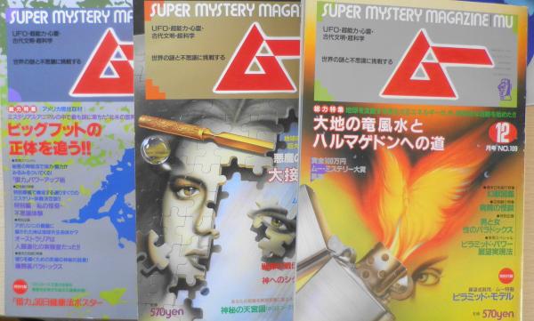 【専門誌】月間ムー 1985年号 12冊セット 3061 月刊ムー 1983～2018年 50冊セット 送料無料 / 古本、中古本、古書籍の