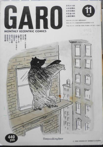 お値下げ！希少⭐︎ 月刊漫画ガロ 1987年1月〜11月 希少︎ 月刊漫画ガロ 1987年1月〜11月