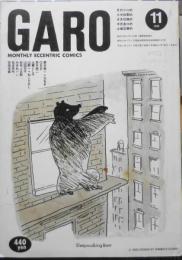 月刊漫画ガロ　1990年11月号　山野一+ねこぢるし　c