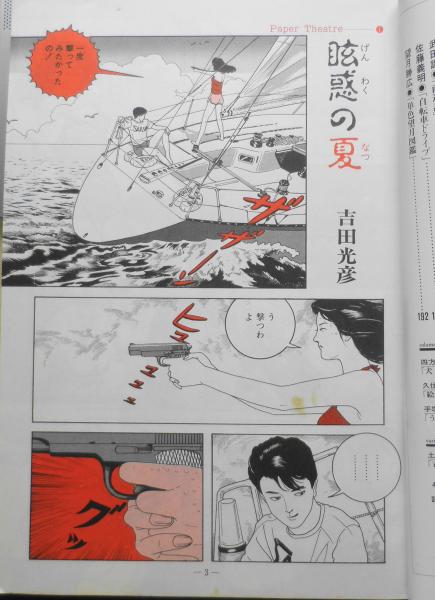 月刊漫画ガロ 1990年11月号 山野一+ねこぢるし c / 古本、中古本