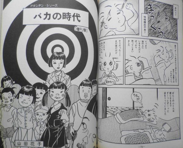 月刊漫画ガロ 1990年11月号 山野一+ねこぢるし c / 古本、中古本、古