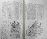 歌舞伎　昭和2年5月号　五年前の台覧劇/岡本綺堂　宝文館・歌舞伎出版部　s